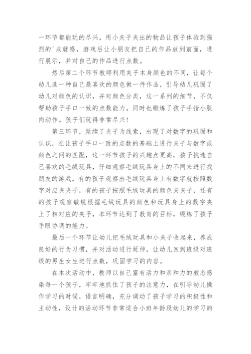 小班数学好玩的夹子教案.docx
