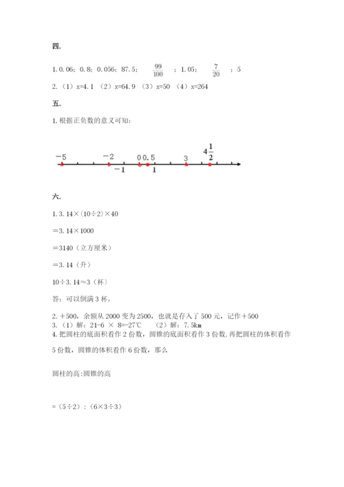 小学六年级下册数学摸底考试题精品【达标题】.docx