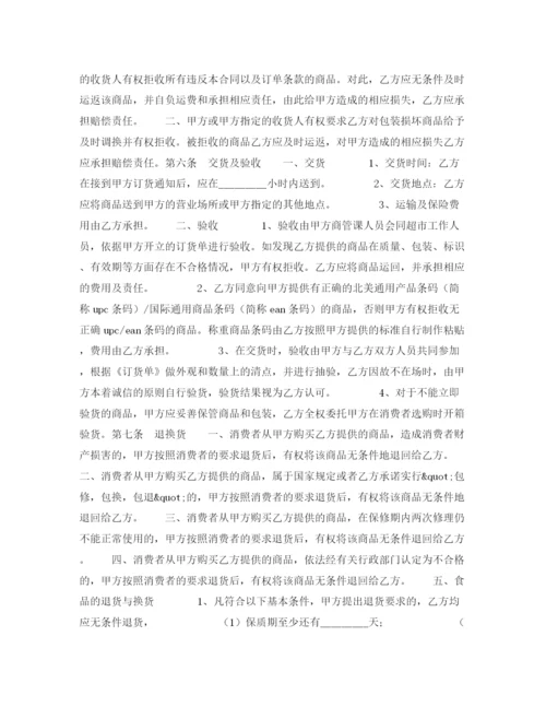 2023年超市经销代销合同书.docx