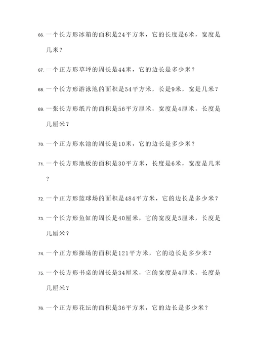 四年级倍数图形应用题