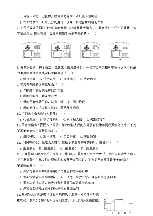 八年级生物会考模拟试题及答案