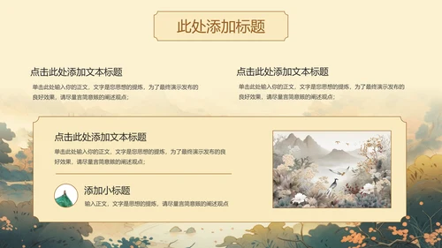 黄色典雅中国风文化宣传通用PPT演示模板