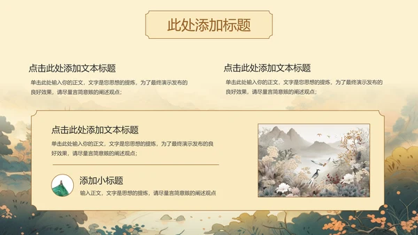 黄色典雅中国风文化宣传通用PPT演示模板