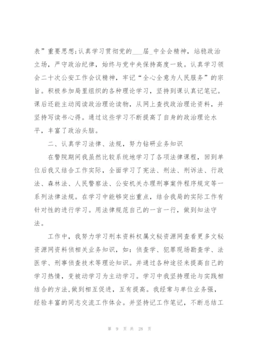 派出所个人年度工作总结.docx