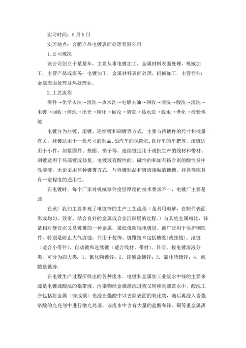 化工专业实习报告锦集9篇.docx