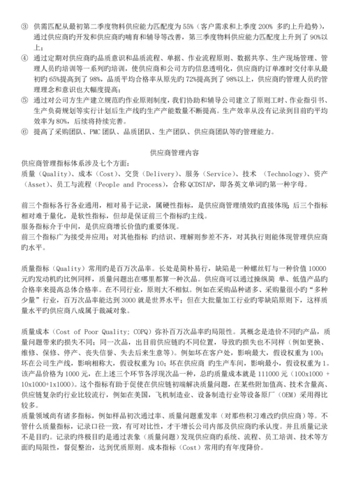 供应链供货能力提升及供应商管理.docx