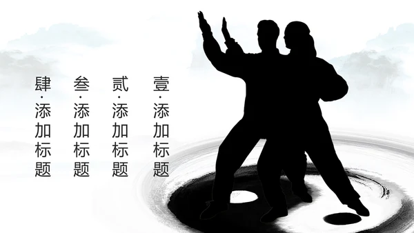 中国风水墨太极文化传承传统武术PPT模板
