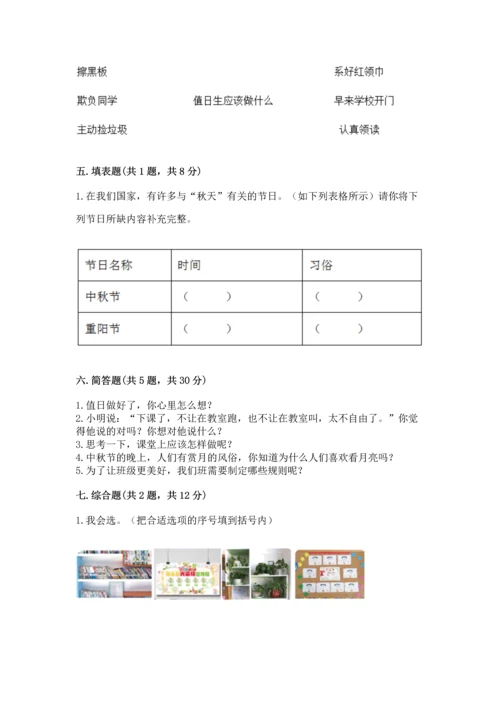 部编版小学二年级上册道德与法治期中测试卷（考点提分）.docx