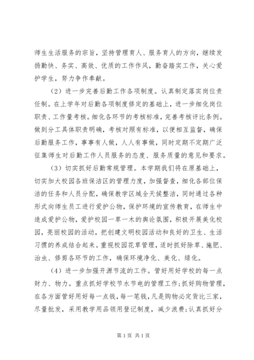 学校总务处工作计划范文两篇.docx