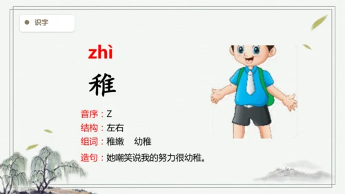 【2025春季学期教材】语文五下1. 生字三首 古诗识记课件