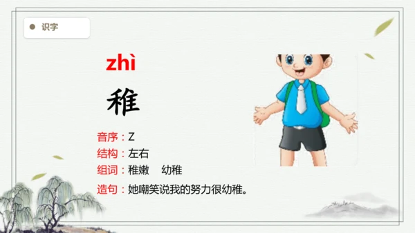 【2025春季学期教材】语文五下1. 生字三首 古诗识记课件