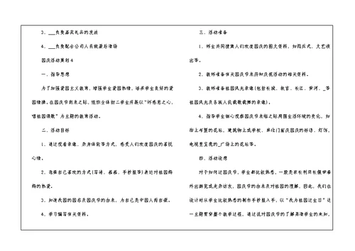 最新2021国庆活动策划