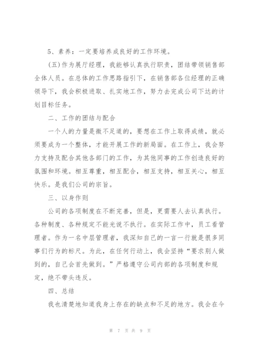 销售主管个人年度总结范文.docx