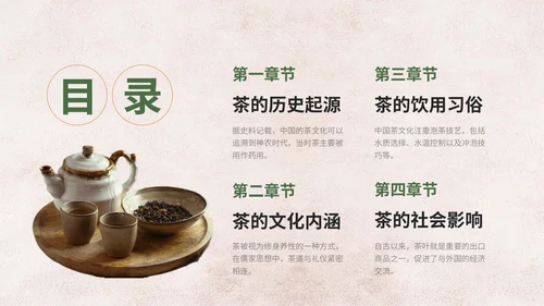 绿色中国风茶文化竞赛路演PPT模板