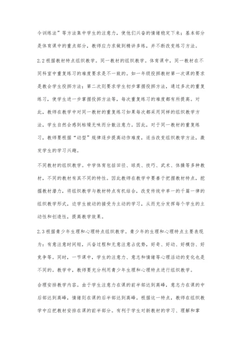 浅谈素质教育下的中学体育教育教学.docx