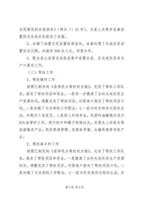 县移民办上半年工作报告文稿.docx