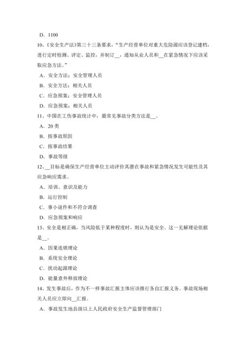 上海上半年安全生产管理重点煤矿企业的存储基础标准考试试题.docx