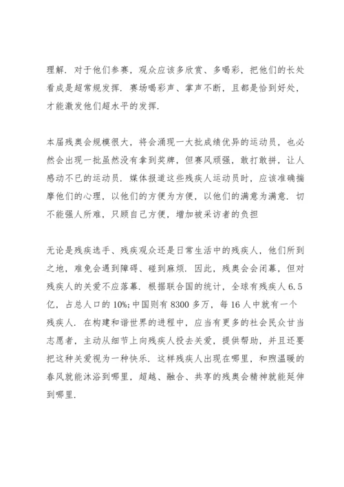 观看2022年冬残奥会开幕式感想.docx