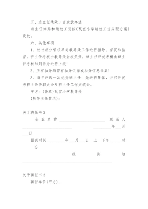 聘任书.docx