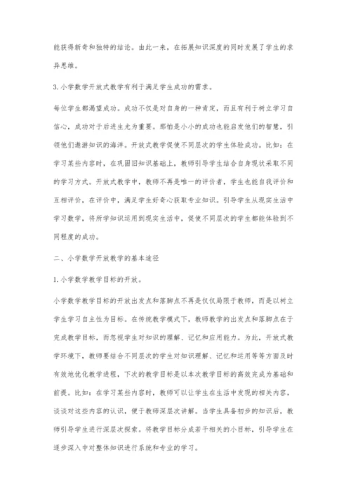 小学数学开放式教学之我见.docx