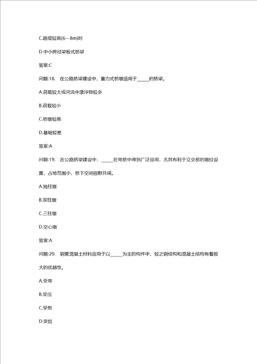 [公路工程造价人员考试密押题库与答案解析]公路工程造价人员考试公路工程技术与计量分类模拟16