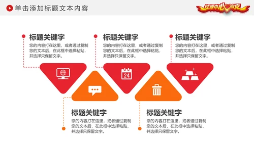 红领巾心向党大气精美中国少先队动态PPT