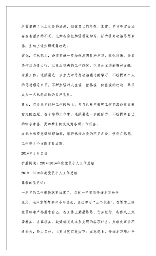 2022201--201-年度党员个人工作总结