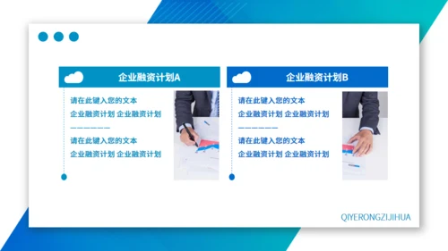 蓝色渐变融资策划方案通用PPT模板