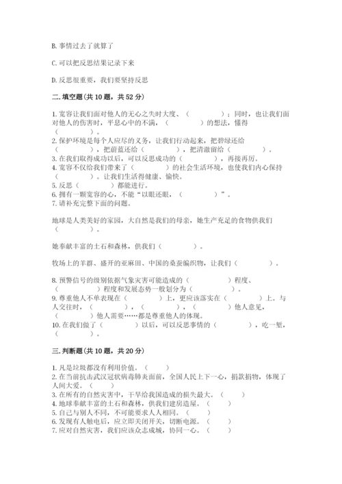 六年级下册道德与法治期中测试卷含答案（完整版）.docx