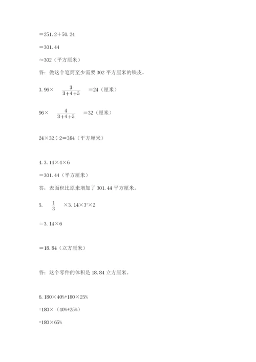 小学六年级下册数学期末卷带答案（培优a卷）.docx