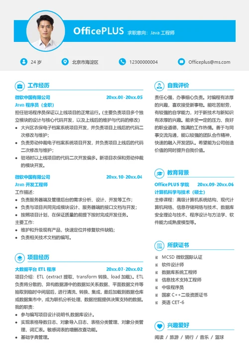 大数据工程师个人简历模板