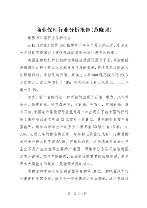 商业保理行业分析报告(范晓强) (2).docx