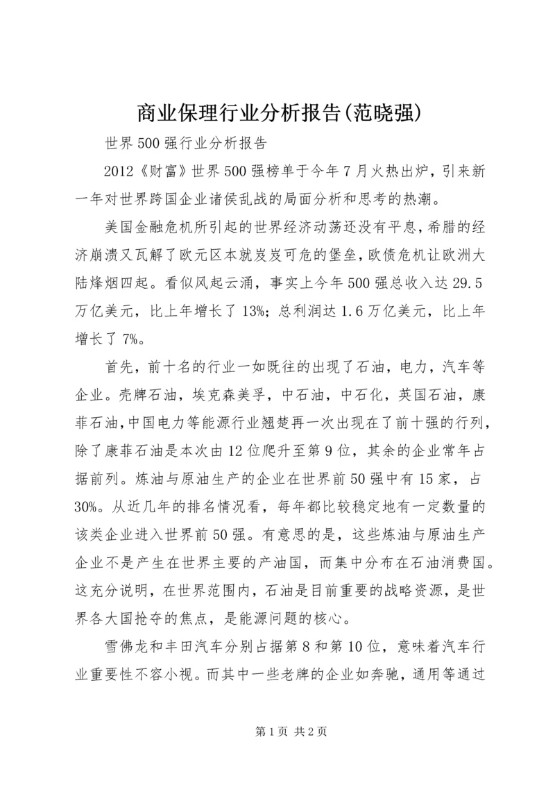 商业保理行业分析报告(范晓强) (2).docx