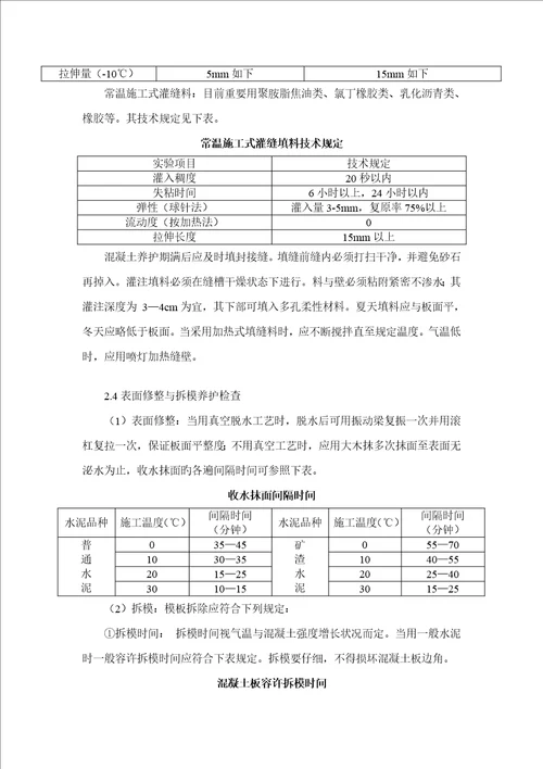 混凝土道路关键工程监理标准细则改