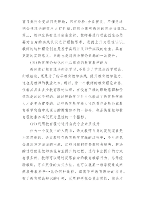 有关于教育理论的论文精选.docx