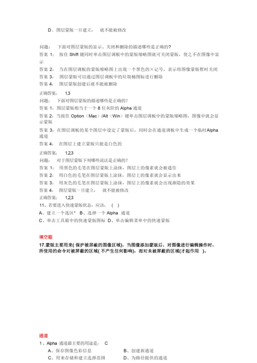 《PS理论习题》蒙版与通道.docx