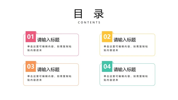 彩色几何商务目录页面PPT模板