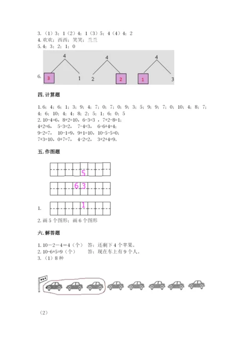 人教版一年级上册数学期末测试卷附答案【模拟题】.docx