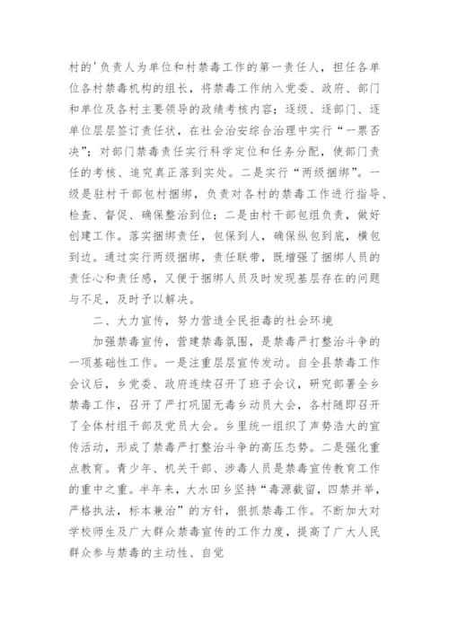 乡镇禁毒工作总结.docx