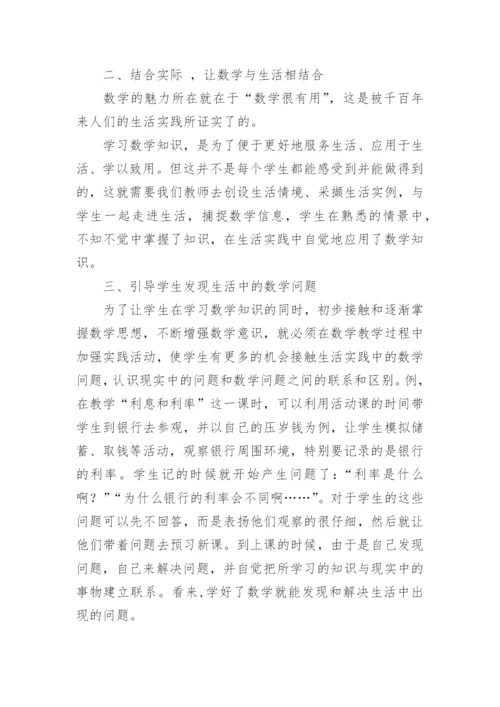 数学源于生活用于生活论文.docx