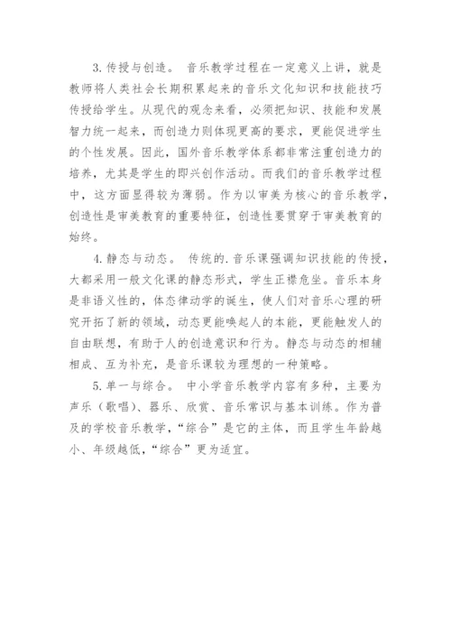 小学音乐的教学论文.docx