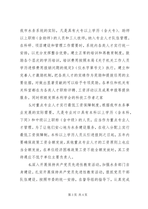 水务局年人才工作总结和年人才工作计划 (7).docx