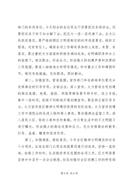 区委精神文明建设工作会议讲话.docx