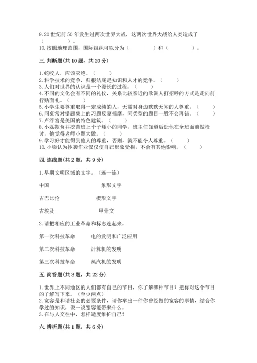 部编版六年级下册道德与法治期末测试卷（中心小学）.docx