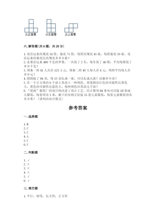 苏教版小学四年级上册数学期末试卷及答案【夺冠系列】.docx