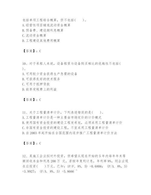 2024年一级建造师之一建建设工程经济题库含答案（基础题）.docx