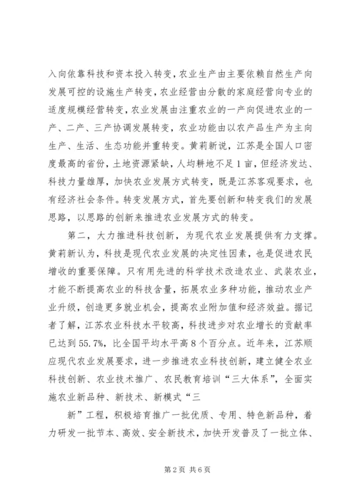 全面落实五大发展理念促进农业发展方式转变 (2).docx