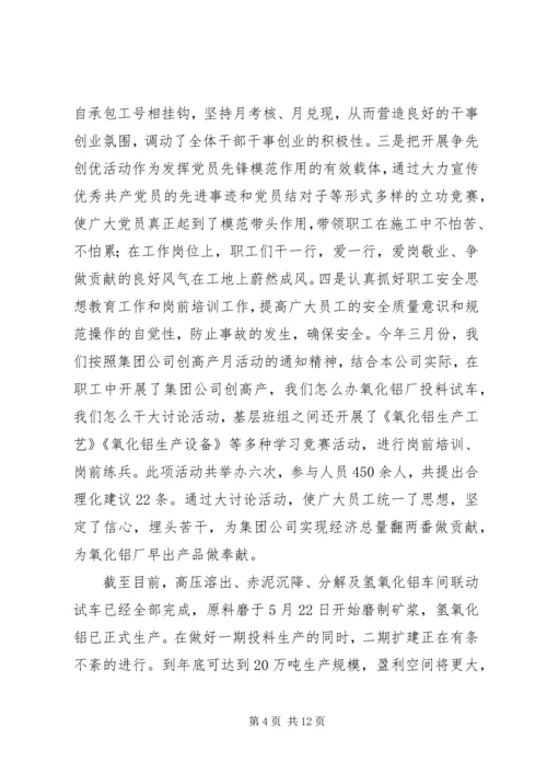 申报五好党组织材料.docx