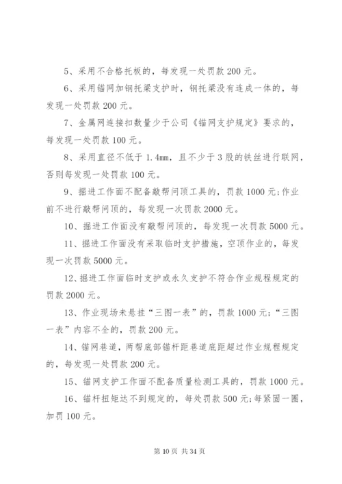 煤矿工程质量管理制度_1.docx