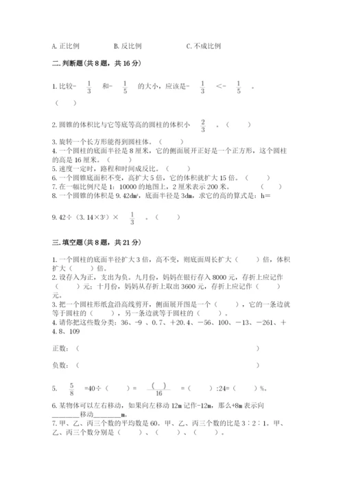 小学六年级下册数学期末卷附答案【预热题】.docx